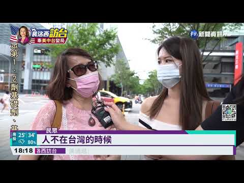 裴洛西訪台 部分台藝人輸誠喊"一個中國"