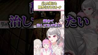 どんな姫にも限界化するリオーナ【響咲リオナ/姫森ルーナ/轟はじめ/尾丸ポルカ/ホロライブ切り抜き/#shorts】