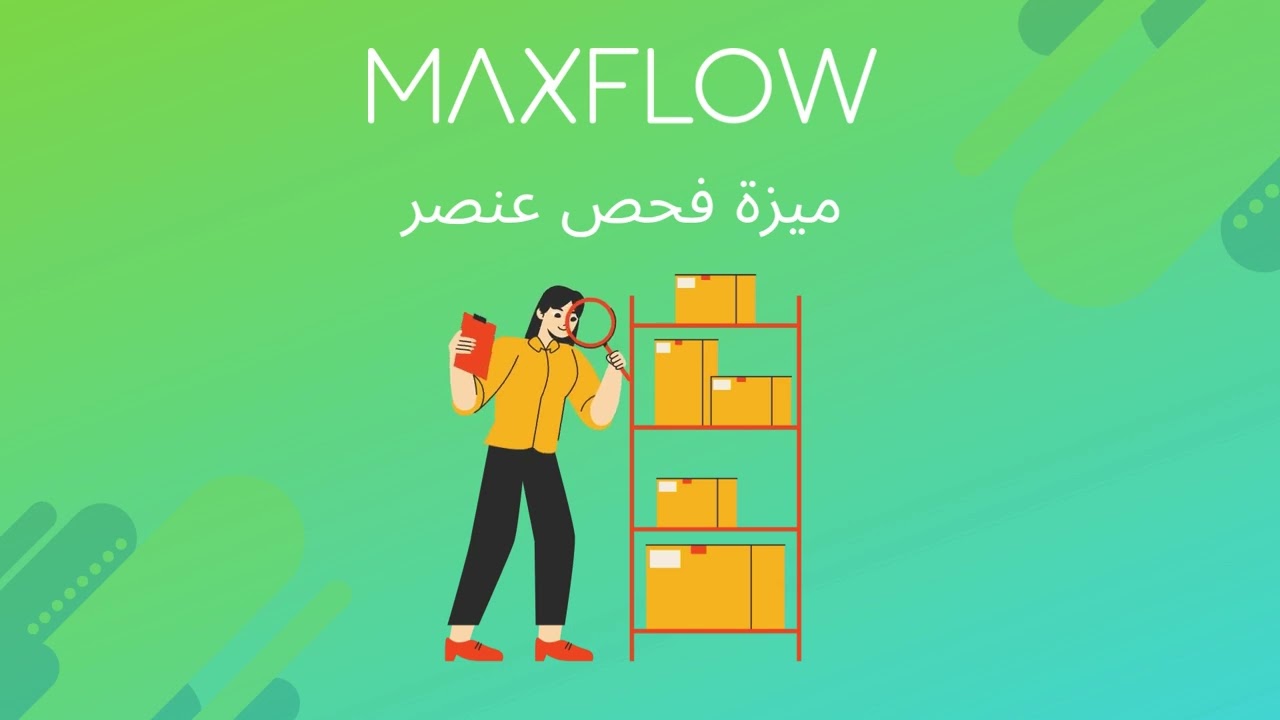قيود المخزون