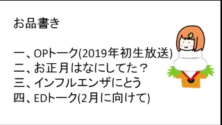プラマイ生放送 1月雑談枠