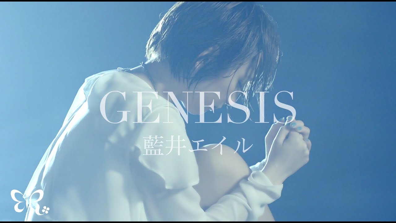 藍井エイル「GENESIS」Music Video（TVアニメ「アルドノア・ゼロ」第2クールEDテーマ）
