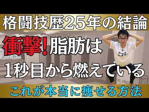「有酸素運動は20分やらないと意味がない」は嘘でした【脂肪燃焼の真実】のサムネイル
