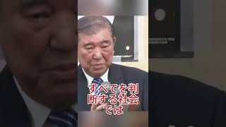 石破茂の講演が大炎上…“利敵行為”と批判された理由がヤバすぎる… #石破茂 #日本 #政治 #自民党 #炎上