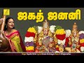 ஜகத் ஜனனி Jaga Janani With Lyrics Madhuram Gayathri Girish Navaratri Special Vijay M