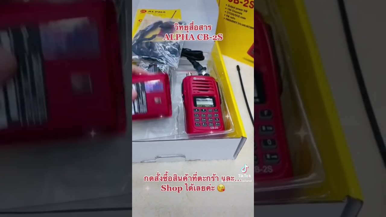 วิทยุสื่อสาร ALPHA รุ่นCB-2Sวิทยุสื่อสารย่านความถี่245Mhz ll วิทยุสื่อสารสวนสยามIntertecวิทยุสื่อสาร