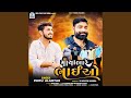 Matha Bhare Bhaiao