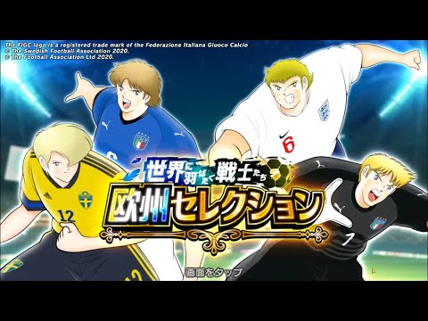 Captain Tsubasa Tatakae Dream Team - Warring World Warriors European Selection  6 step