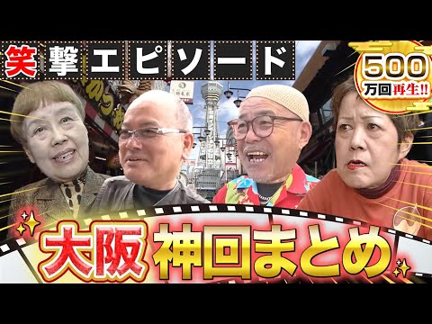 PHỎNG VẤN | PHƯƠNG NGỮ OSAKA