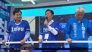 [G1뉴스]강원 찾은 정청래..민주당 총공세