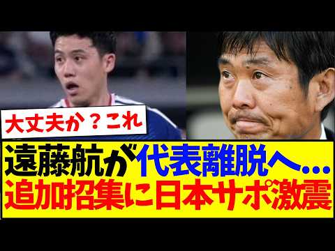 【速報】遠藤航が代表離脱へ...追加招集見て大荒れする日本サポの反応がこちらです...
