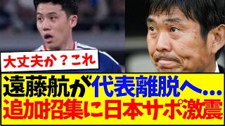 【速報】遠藤航が代表離脱へ...追加招集見て大荒れする日本サポの反応がこちらです...