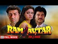 राम अवतार - दोस्ती या प्यार | Sunny Deol, Sridevi, Anil Kapoor | Ram Avtaar Fu