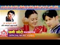 Hit LokDohori Song Ll Pani Padhero Ll पानी पधेरो Ll Raju Pariyar Bima Kumari Dura 