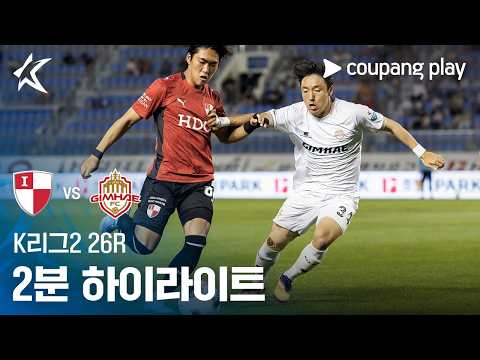 부산아이파크 VS 김해시청 2:0 K리그2 하이라이트