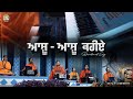 Ashu Ashu Hojaiye Glory Of Divya Guru Inspiration For Devotees DJJS Bhajan Punjabi