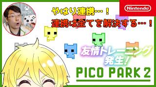 【PICO PARK 2】連携が鍵と聞きました。おおよそ余裕です。