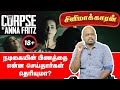 The Corpse Of Anna Fritz Explained In Tamil Cinemakaaran Ananda Vikatan