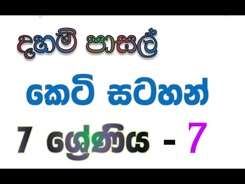 daham pasala 7 -7 Short Note