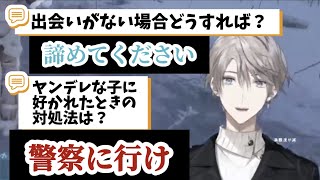 自称恋愛マスターの甲斐田晴による恋愛お悩み相談室【甲斐田晴/#にじARK/にじさんじ切り抜き】