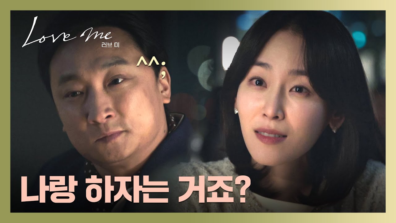 통쾌💥 무례한 소개팅남 제안에 서현진의 🔥팩폭 참교육🔥 | 러브 미 1회 | JTBC 251219 방송