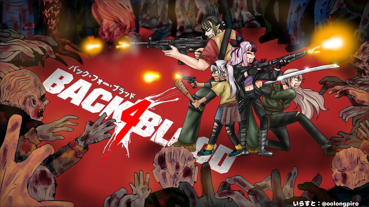 【back4blood】夜見れなとチャイチャイとフレンさんとマオマオのBack 4 Blood　B4B！B4B！B4B！ゾンビ撃つゲームだよ【夜見れな/にじさんじ】