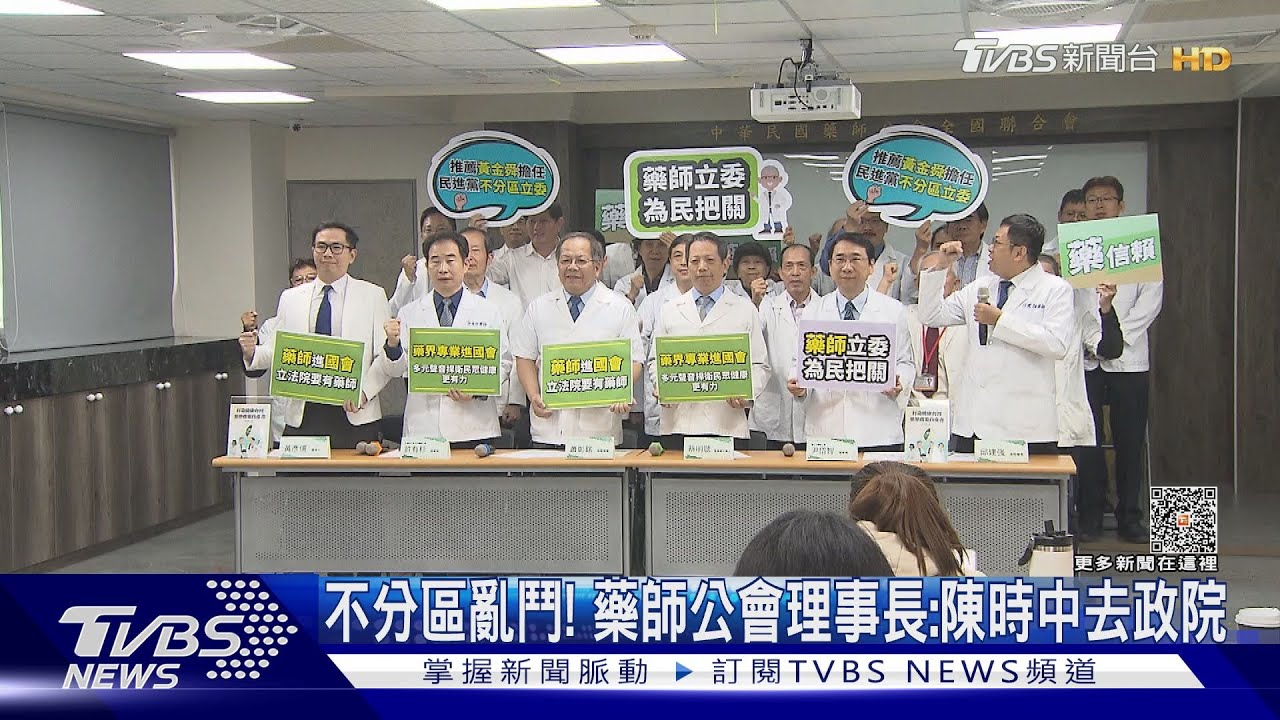 民進黨不分區大亂鬥! 藥師公會理事長:時中去政院