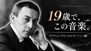 Download lagu How Was He Able to Write Such Music at 19? The World of Young Rachmaninoff mp3
