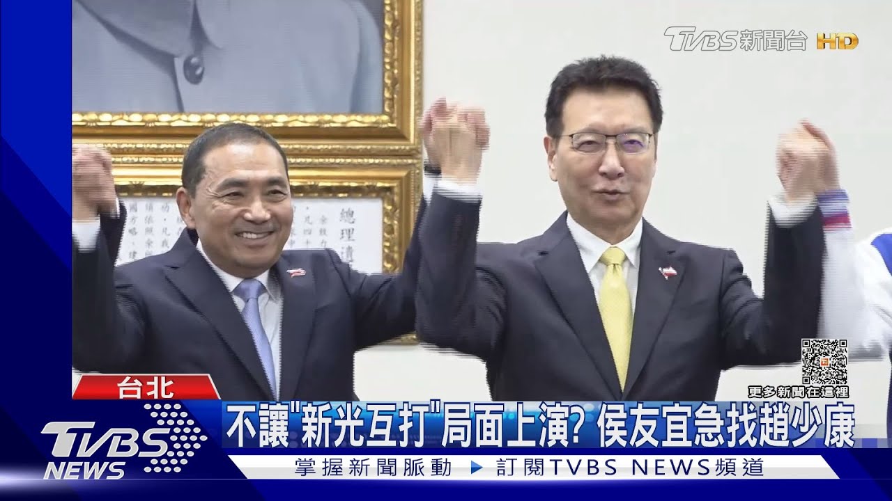 搭檔趙少康內幕 傳為避「新光互打」侯友宜刻意晚45分鐘登記?