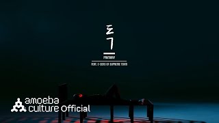 프라이머리(Primary) - '독 (Feat. E-Sens Of 슈프림팀)' M/V