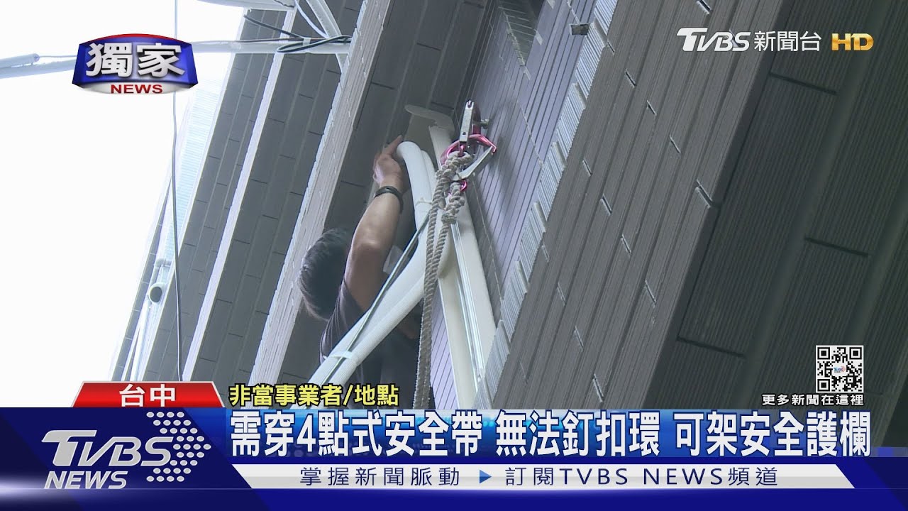 工人維修冷氣 墜8樓亡勞檢處「沒穿安全帶」