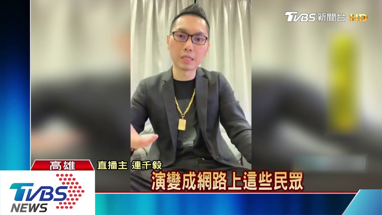 外縣市人馬狀況外? 連千毅:角頭牽線和解