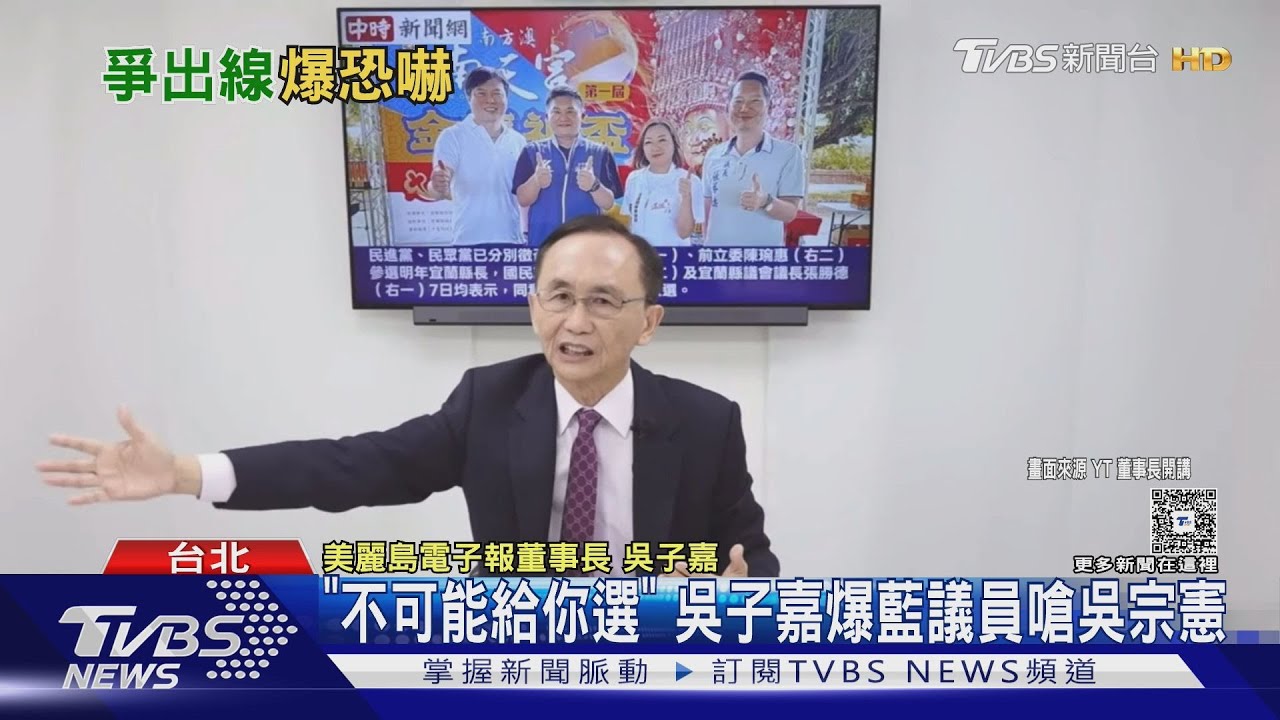 遭藍議長恐嚇「逼退」? 吳宗憲:我沒放心上