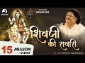 Shivji Ki Sawari New Shiv Bhajan 2021 Osman Mir