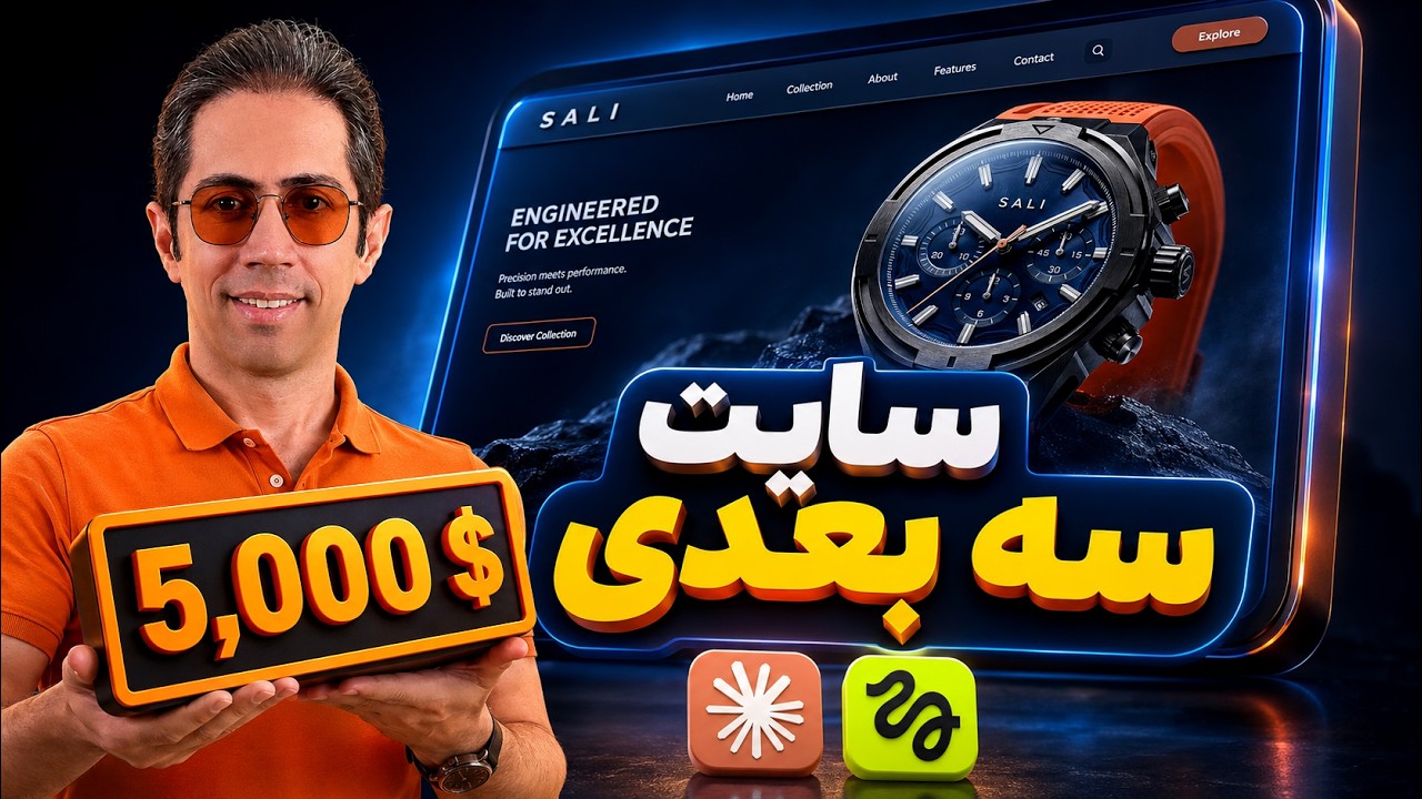 چطور با AI یک سایت ۵۰۰۰ دلاری بسازیم؟  Claude + Higgsfield