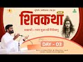 ShivKatha 811 P Giribapu Day 03 Mungeli Chhattisgarh Mobile 77000 04512 93275 17173