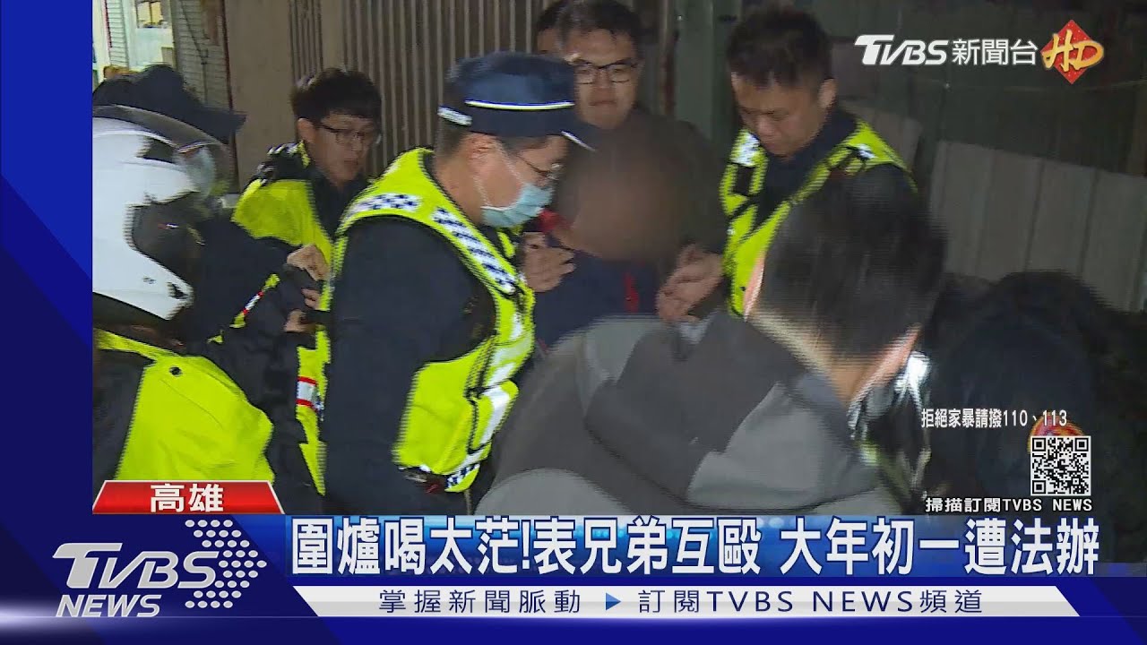 圍爐喝太茫!表兄弟互毆 大年初一遭法辦