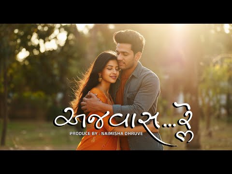Ajvas Re |  અજવાસ રે  | Naimisha Dhruve | Love Song