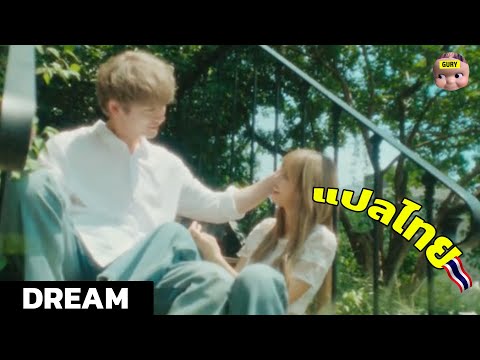 LISA - DREAM แปลไทย feat. Kentaro Sakaguch