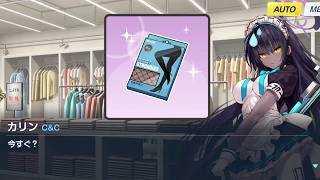 カリン(バニーガール) モモトーク＆絆ストーリー(4話)【ブルアカ/Blue Archive】