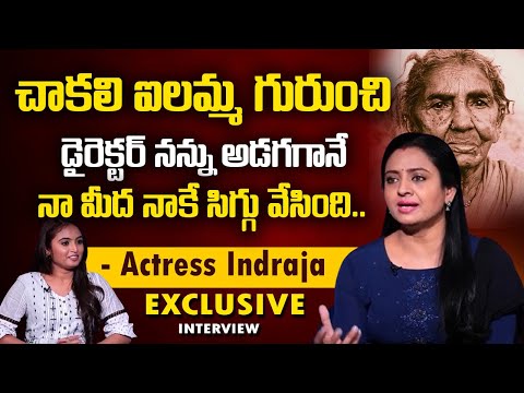 Actress Indraja About Chakali Ilamma | Actress Indraja Exclusive Interview|@2day2morrowinterview