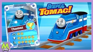 Томас и его Друзья:Go Go Thomas!Гонки Супер Быстрых Паровозиков.Мультик Игра