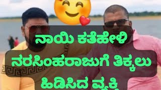 Download lagu ಬೈತೀನಿ ಅಂತ ಕಂಪ್ಲೇಂಟ್ ಮಾಡಿದ್ದಾರೆ ಎಂದ ನರಸಿಂಹರಾಜು! Narasimharaju Ballapura comedy #tarle talks mp3 Download lagu ಬೈತೀನಿ ಅಂತ ಕಂಪ್ಲೇಂಟ್ ಮಾಡಿದ್ದಾರೆ ಎಂದ ನರಸಿಂಹರಾಜು! Narasimharaju Ballapura comedy #tarle talks mp3