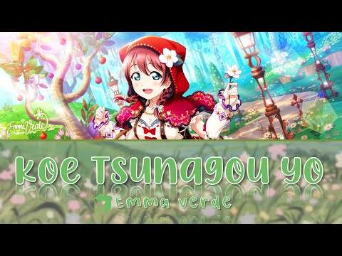 Emma Verde - Koe Tsunagou yo / 声繋ごうよ lit. Let's Connect Our Voices (Full, Kanji, Romaji, Eng)