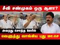 சிவி சண்முகத்தை வெளுத்து வாங்கிய புத