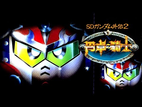 OST SD Gundam Gaiden 2: Entaku no Kishi (SDガンダム外伝2 円卓の騎士) (1992)