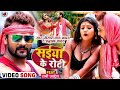 Saiya Ke Roti Video सईया के रोटी Khesari Lal Yadav Saiya Ke Belal Roti Bhojpuri 