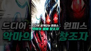 [ 원피스1179화 ] 드디어 악마의열매 창조자 등장
