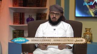 صورة ما حكم الزواج من امرأة تابعة لمذهب الرافضة إذا خلت من معتقداتهم ؟ | الشيخ خالد الفليج