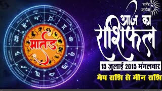#msn AAJ KA RASHIFAL | 16 July 2024 | मेष से मीन|Today’s Complete Horoscope |पंडित आशीष त्रिपाठी