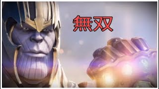 Fortnite*俺がボコられてる間サノスで無双してる奴がいたw